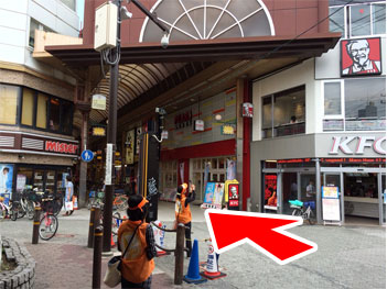 ミスタードーナッツとケンタッキーの間の商店街に入ります。