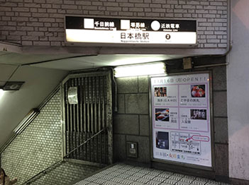 日本橋駅出口2番です。